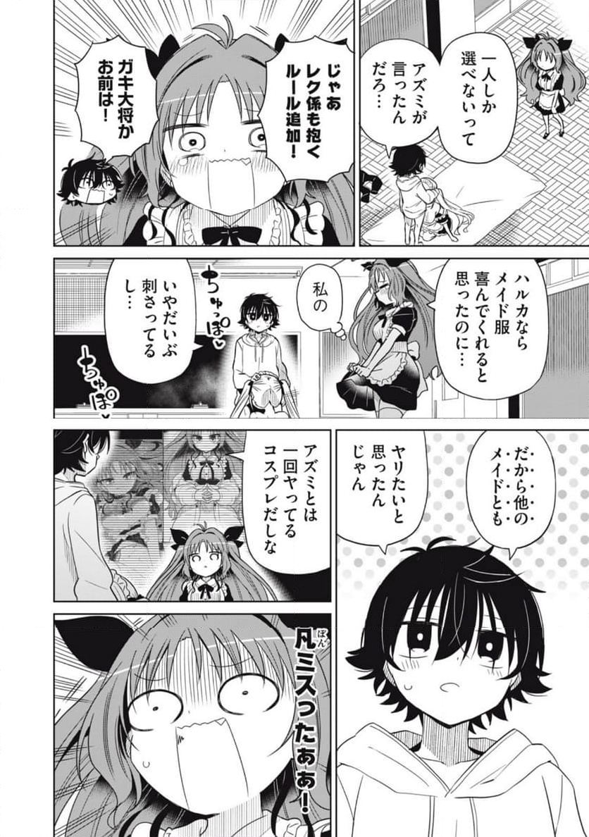 僕は君たちを支配する 第81話 - Page 14