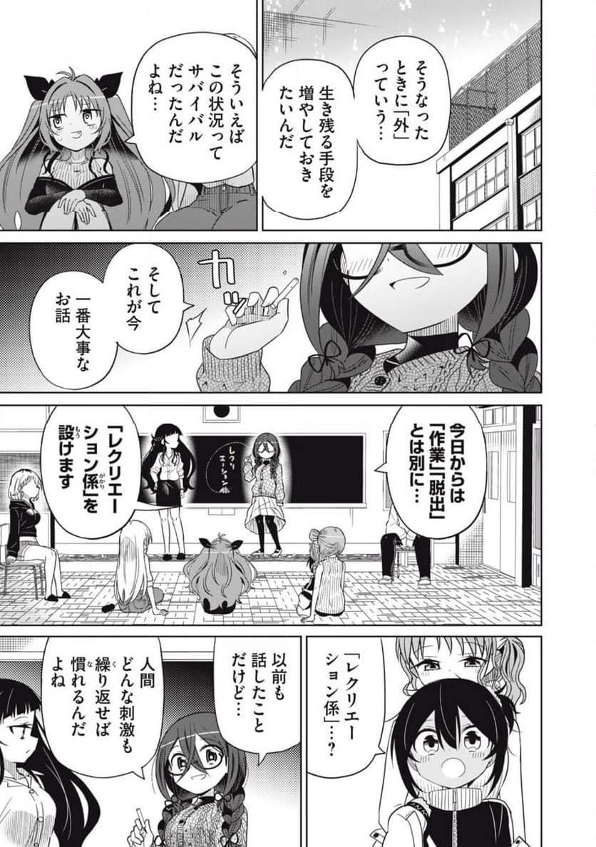 僕は君たちを支配する 第81話 - Page 3