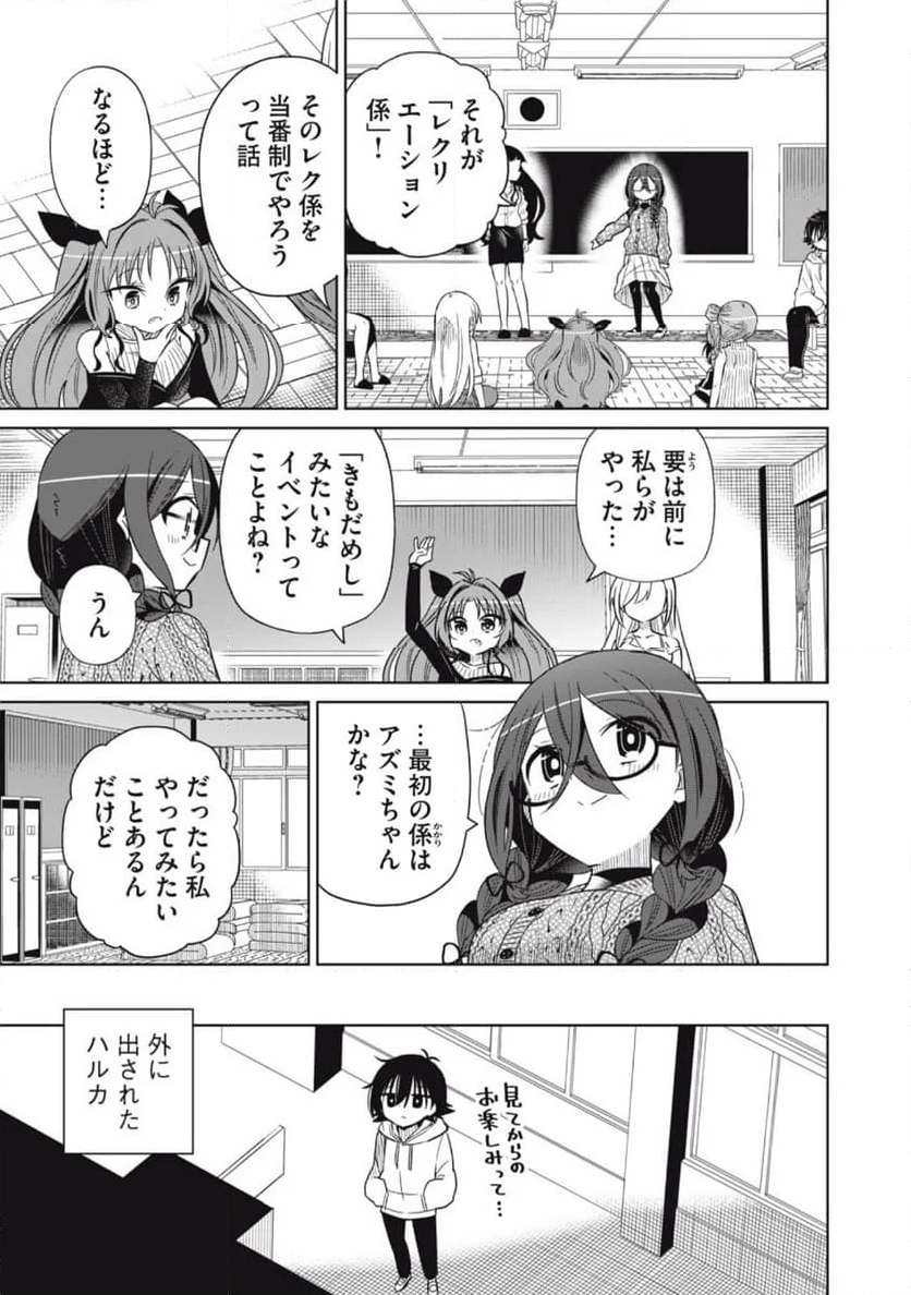 僕は君たちを支配する - 第81話 - Page 5