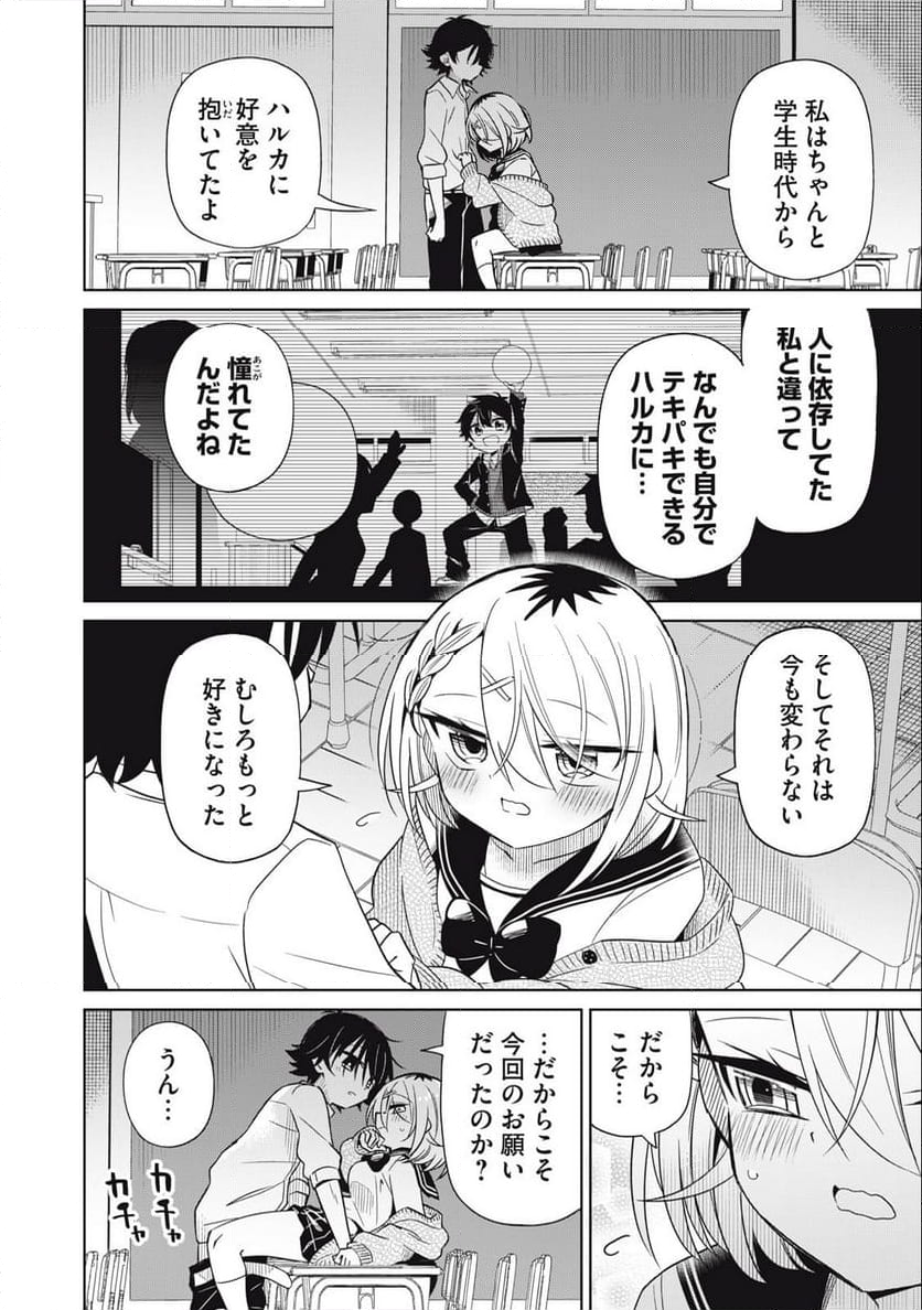 僕は君たちを支配する 第83話 - Page 12