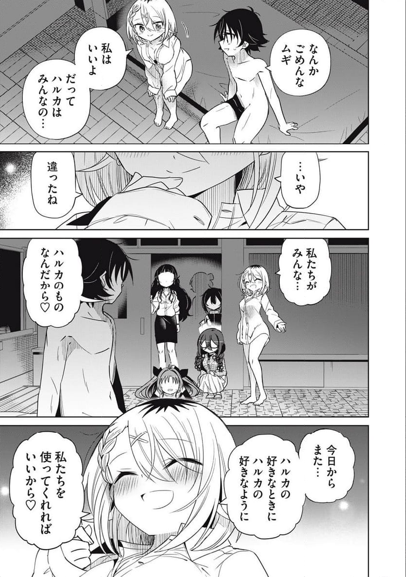 僕は君たちを支配する - 第83話 - Page 17