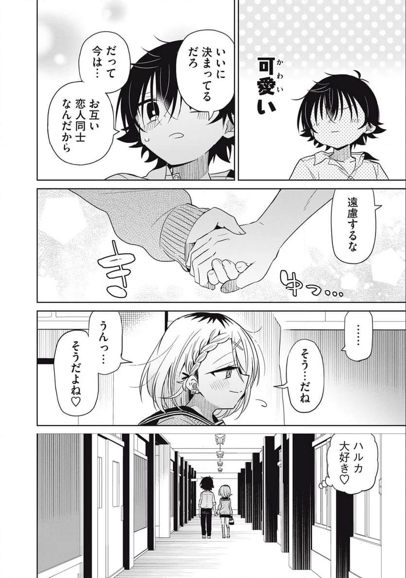 僕は君たちを支配する 第83話 - Page 4