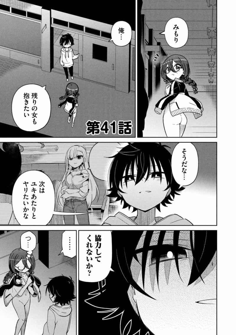 僕は君たちを支配する - 第41話 - Page 1