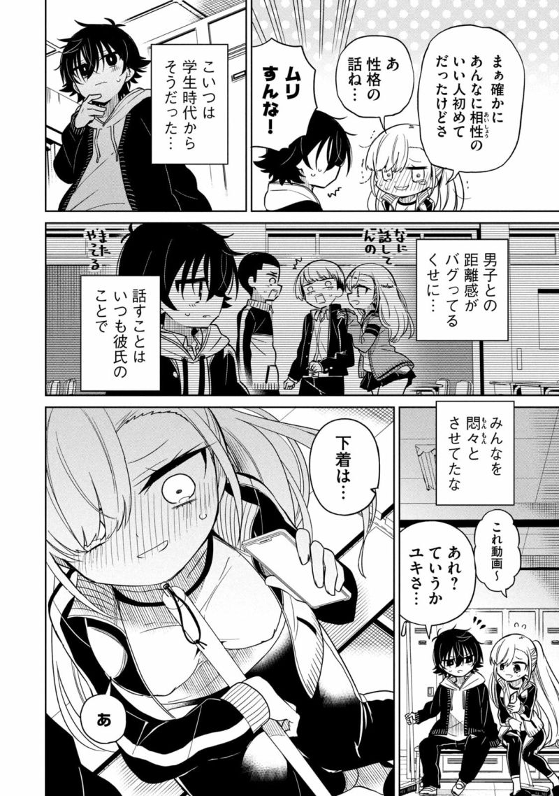 僕は君たちを支配する - 第41話 - Page 16