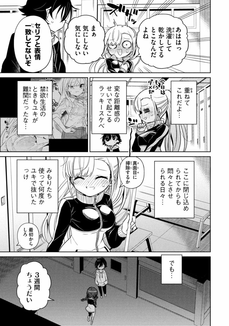 僕は君たちを支配する - 第41話 - Page 17