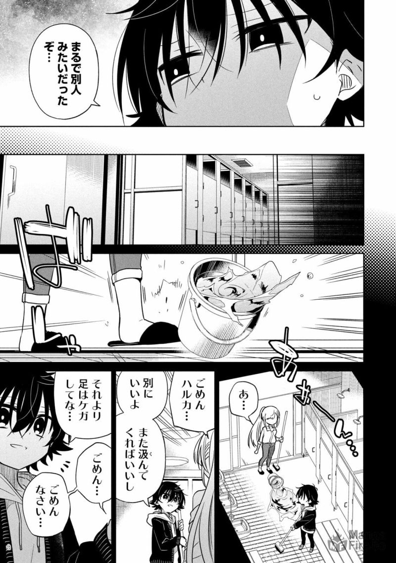 僕は君たちを支配する - 第41話 - Page 21