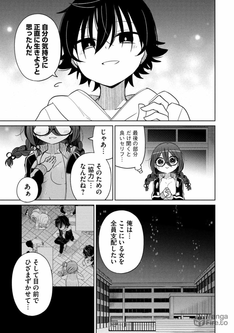 僕は君たちを支配する - 第41話 - Page 5