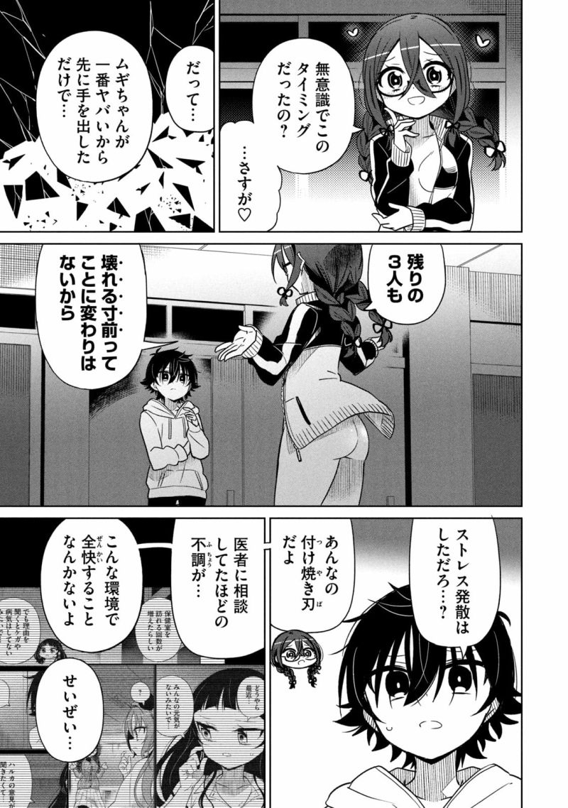 僕は君たちを支配する - 第41話 - Page 7