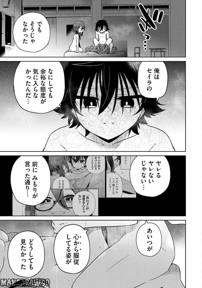 僕は君たちを支配する 第19話 - Page 15