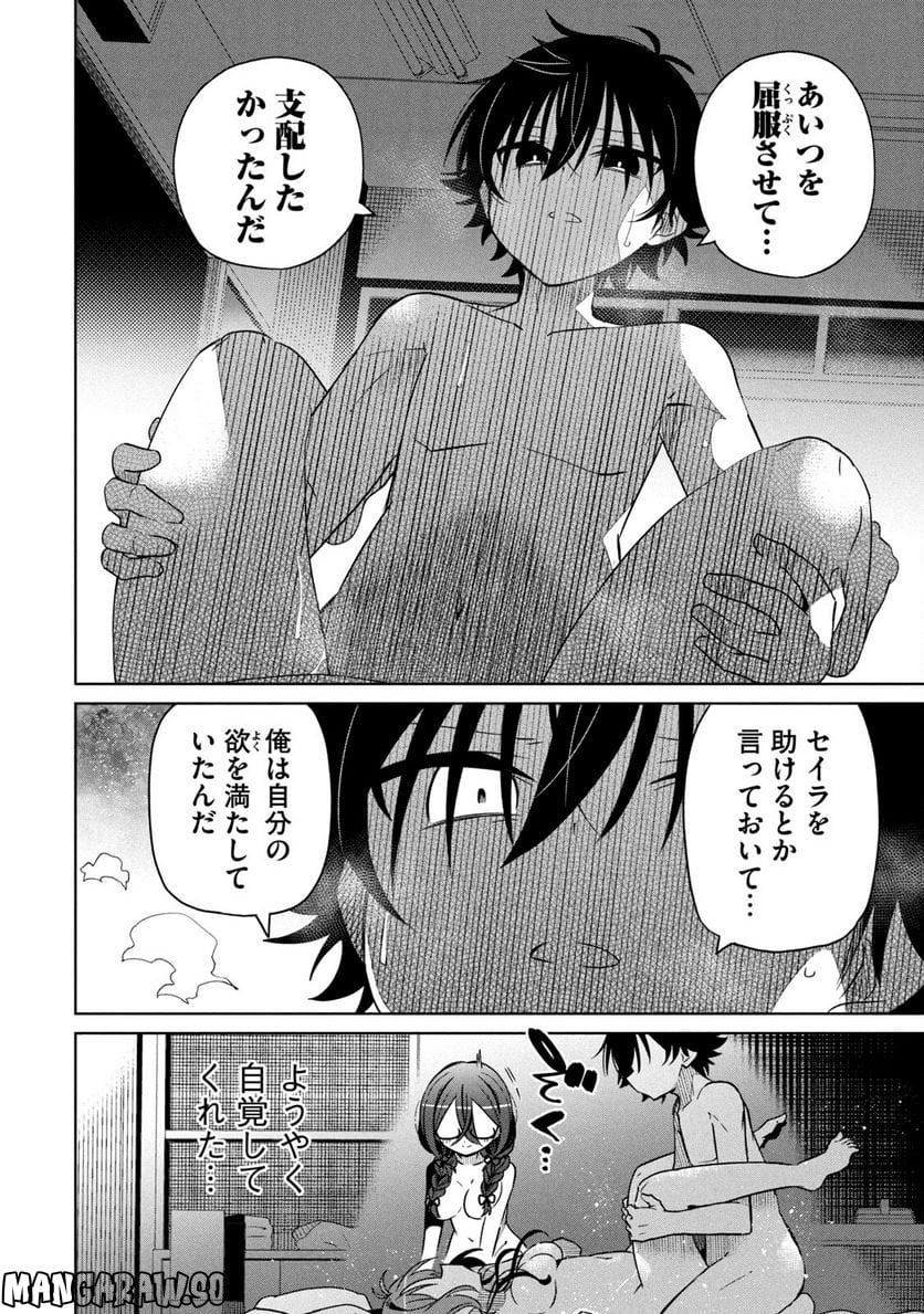 僕は君たちを支配する 第19話 - Page 16