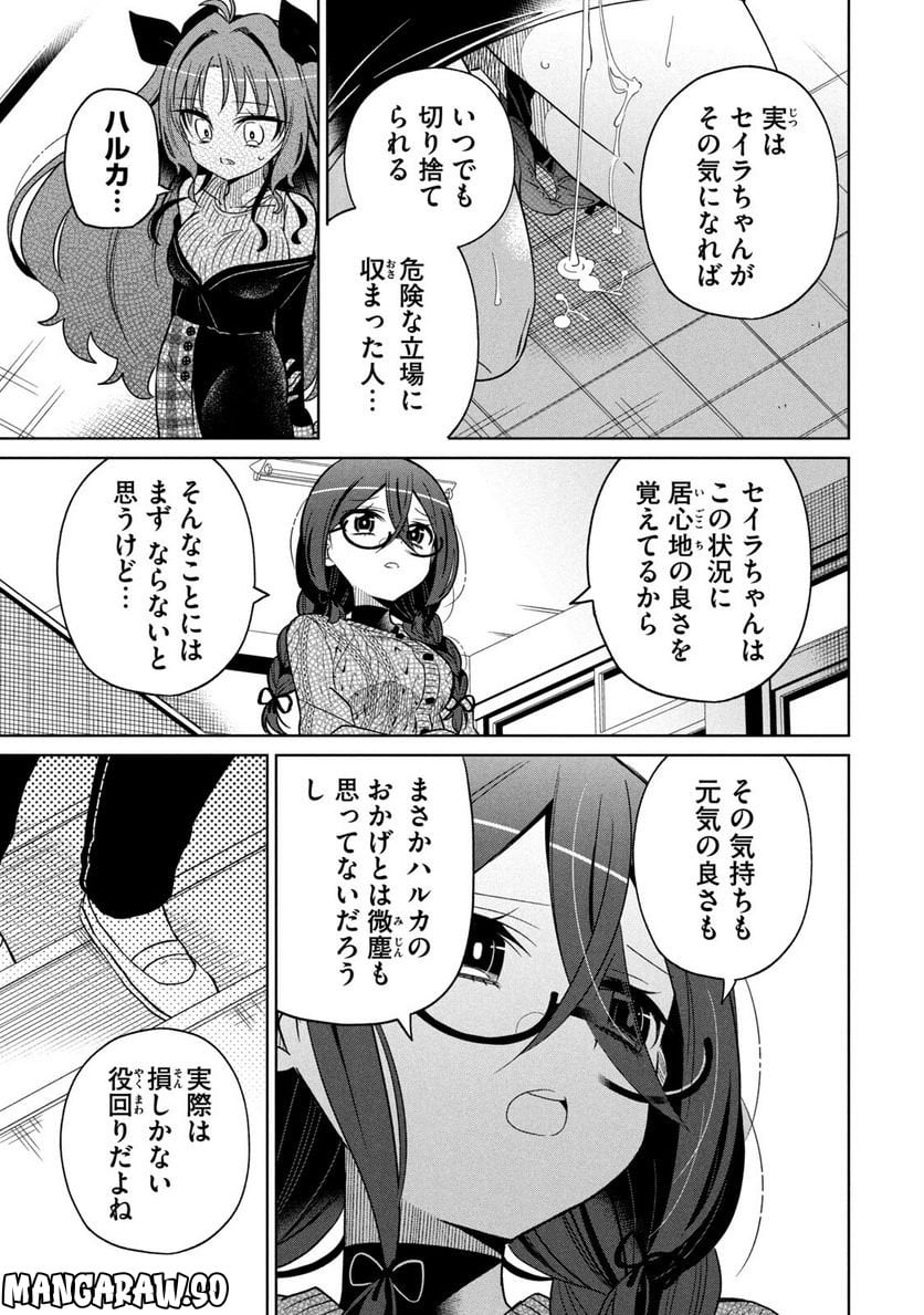 僕は君たちを支配する 第19話 - Page 9