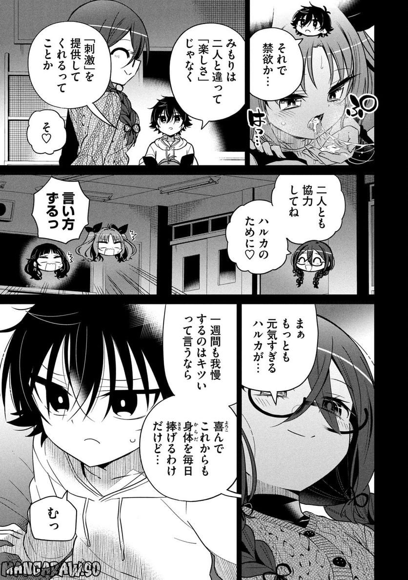 僕は君たちを支配する 第30話 - Page 7