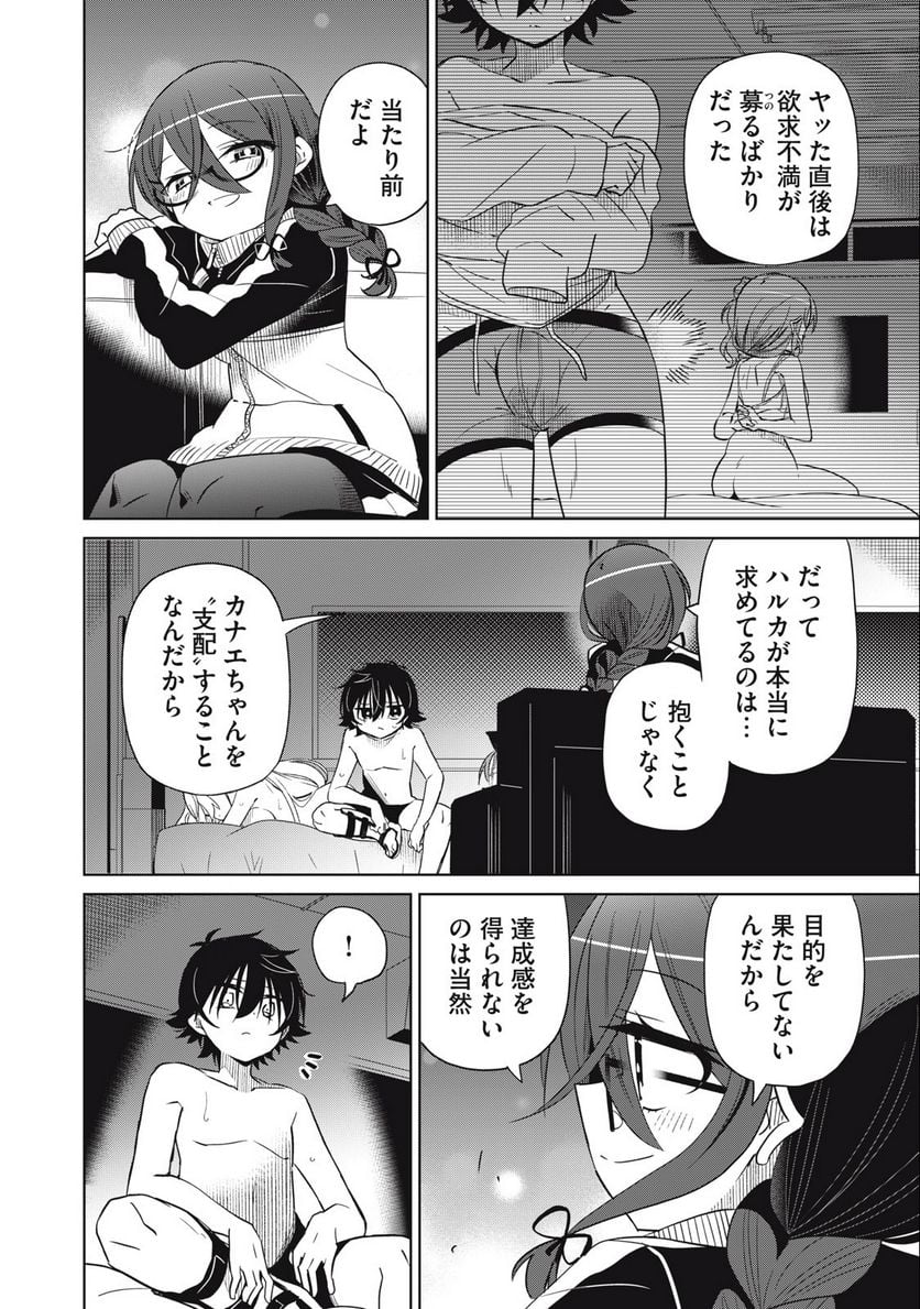 僕は君たちを支配する 第67話 - Page 14