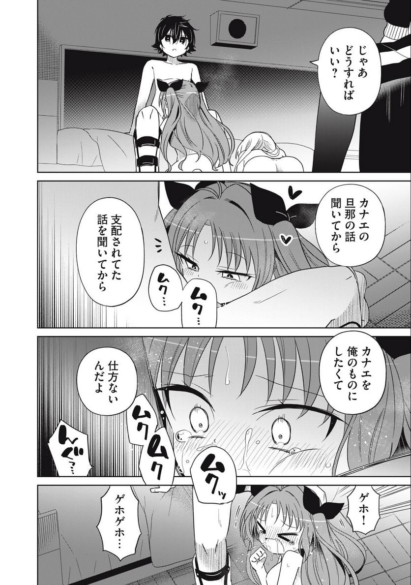 僕は君たちを支配する 第67話 - Page 16