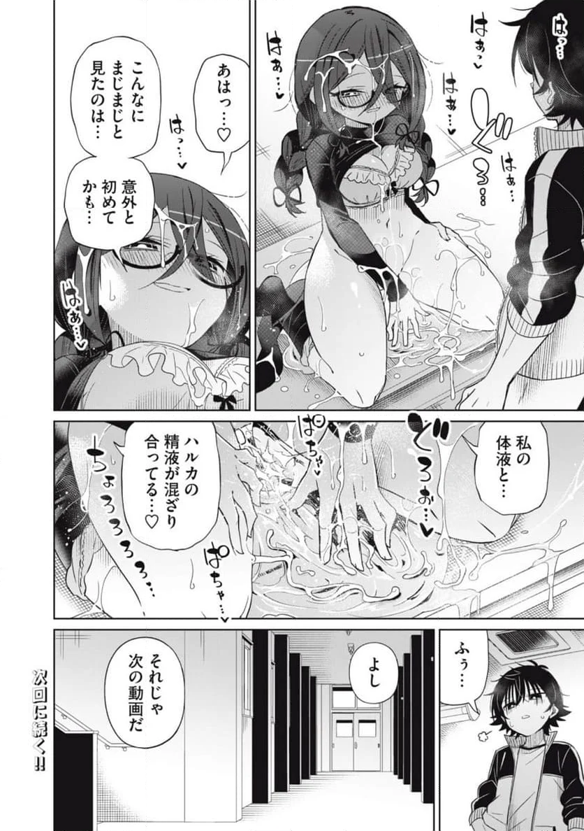 僕は君たちを支配する 第84話 - Page 18