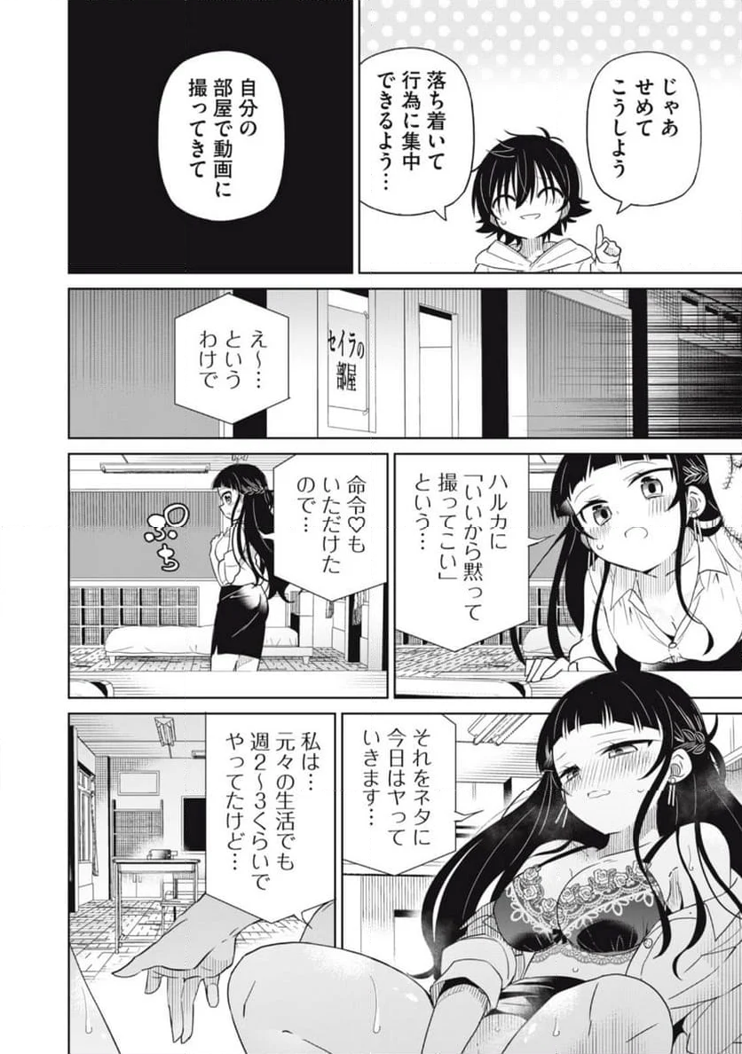 僕は君たちを支配する 第84話 - Page 4