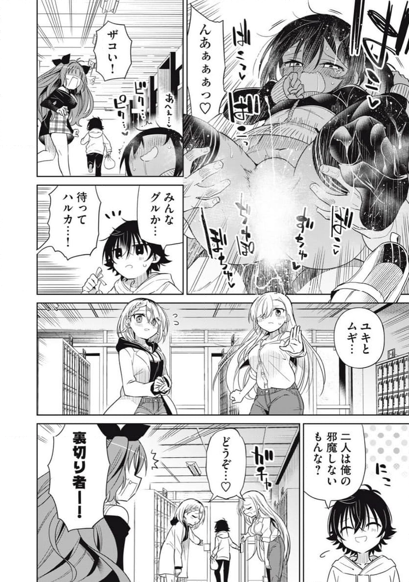 僕は君たちを支配する 第86話 - Page 15