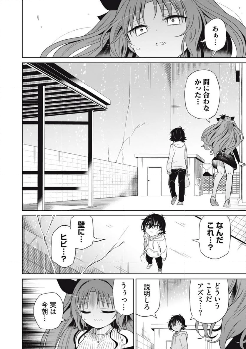 僕は君たちを支配する 第86話 - Page 20