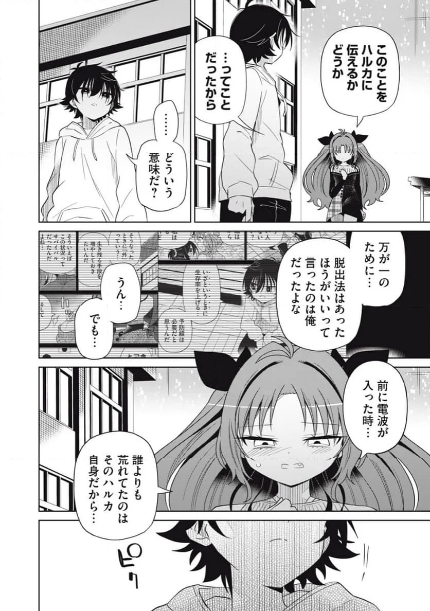 僕は君たちを支配する 第86話 - Page 23