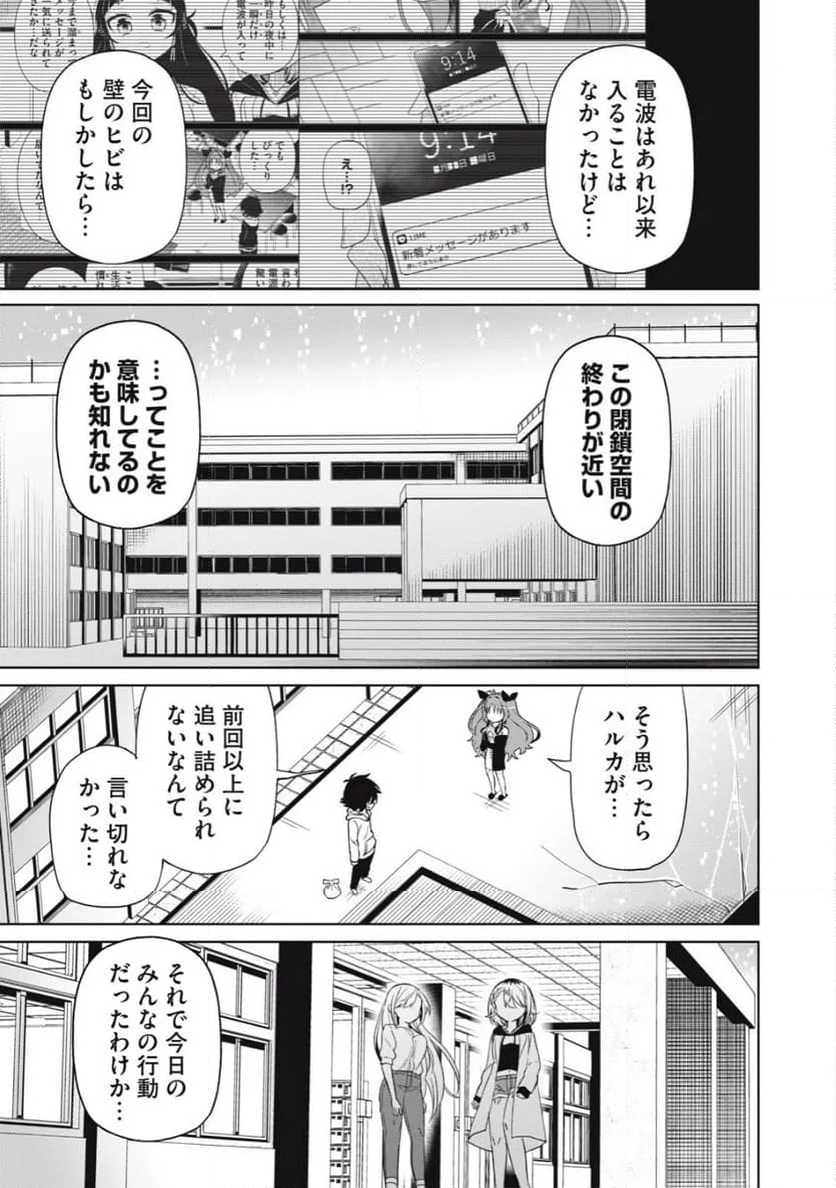 僕は君たちを支配する 第86話 - Page 26