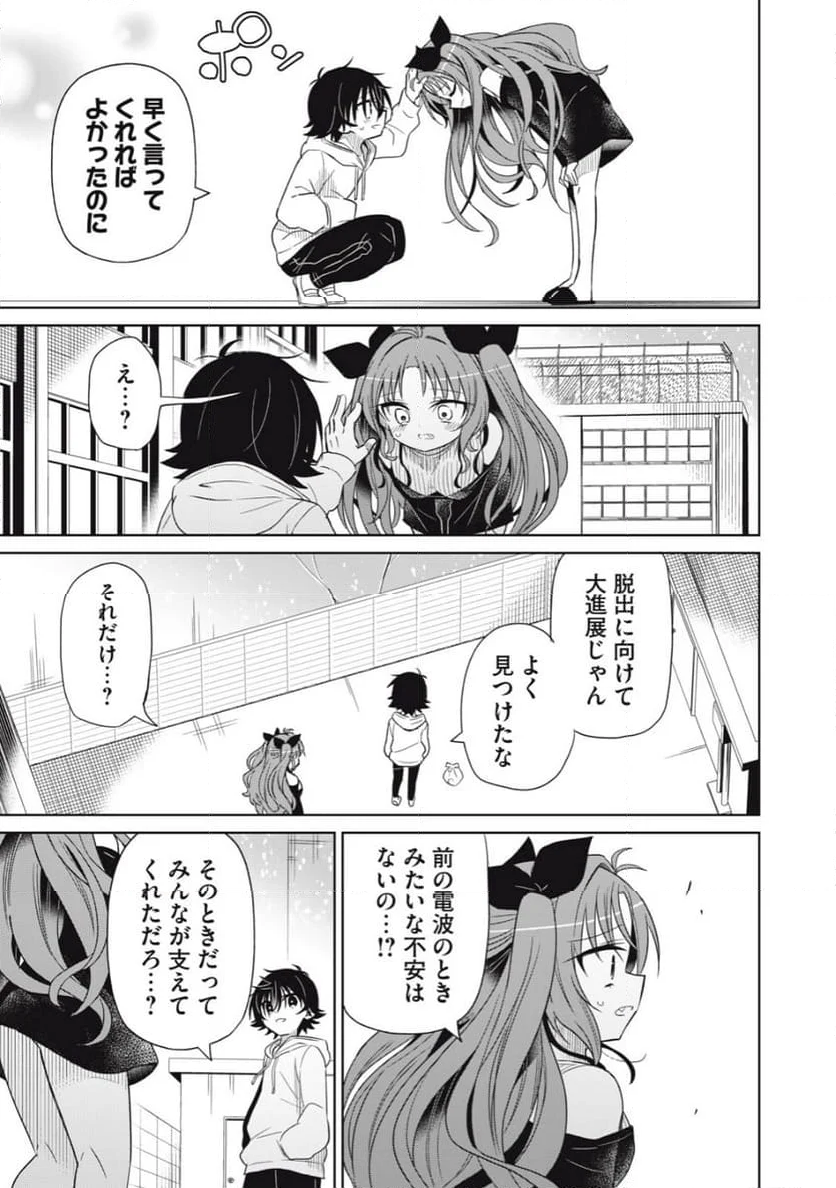 僕は君たちを支配する 第86話 - Page 29