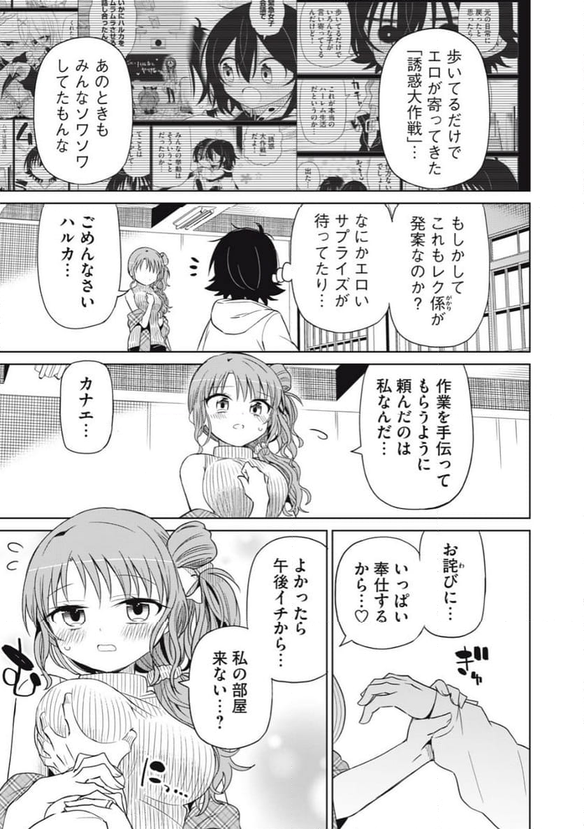 僕は君たちを支配する - 第86話 - Page 10