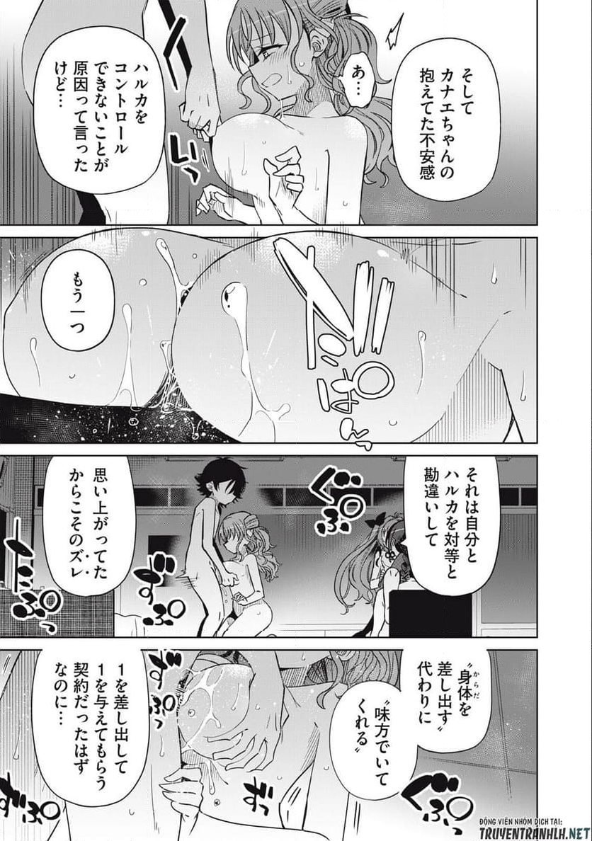 僕は君たちを支配する 第72話 - Page 11