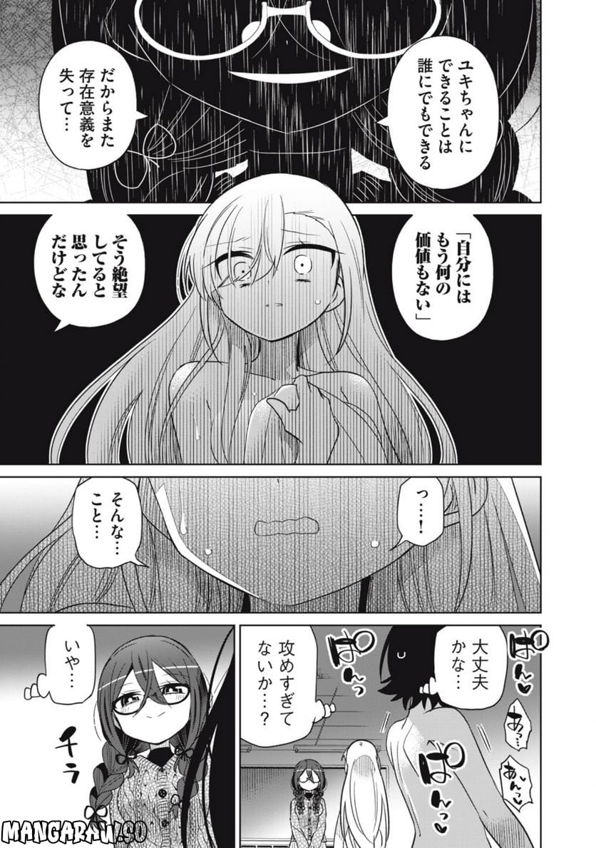 僕は君たちを支配する 第53話 - Page 5