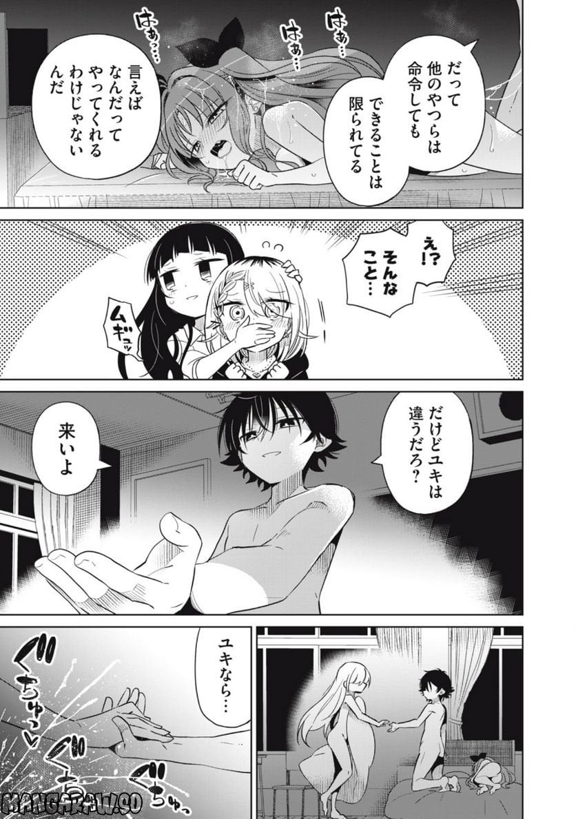 僕は君たちを支配する 第53話 - Page 7