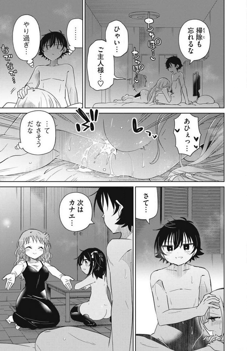 僕は君たちを支配する - 第93話 - Page 15