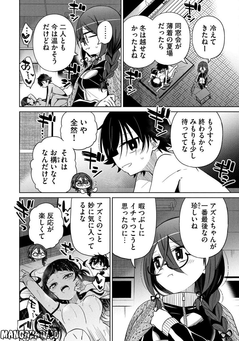 僕は君たちを支配する 第24話 - Page 18