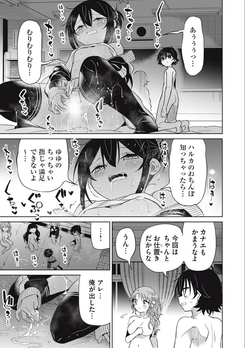 僕は君たちを支配する 第85話 - Page 13