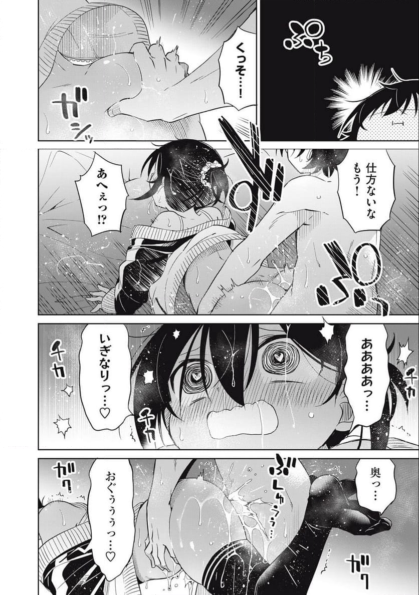 僕は君たちを支配する - 第85話 - Page 16