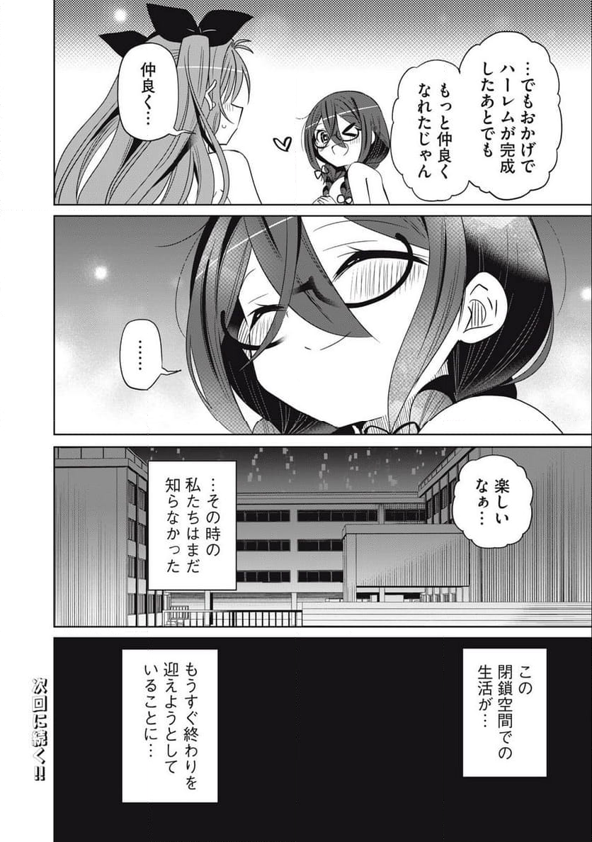 僕は君たちを支配する 第85話 - Page 18