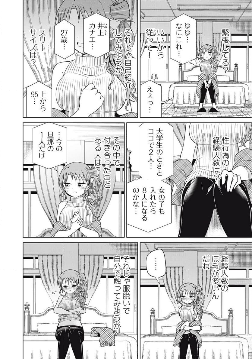 僕は君たちを支配する - 第85話 - Page 8