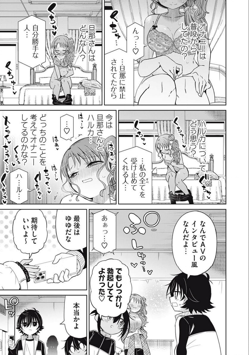 僕は君たちを支配する - 第85話 - Page 9