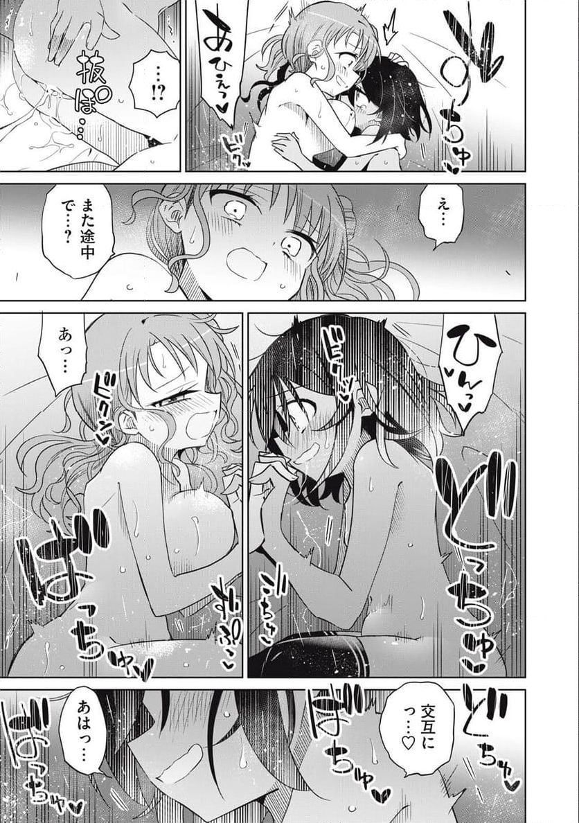 僕は君たちを支配する - 第76話 - Page 9