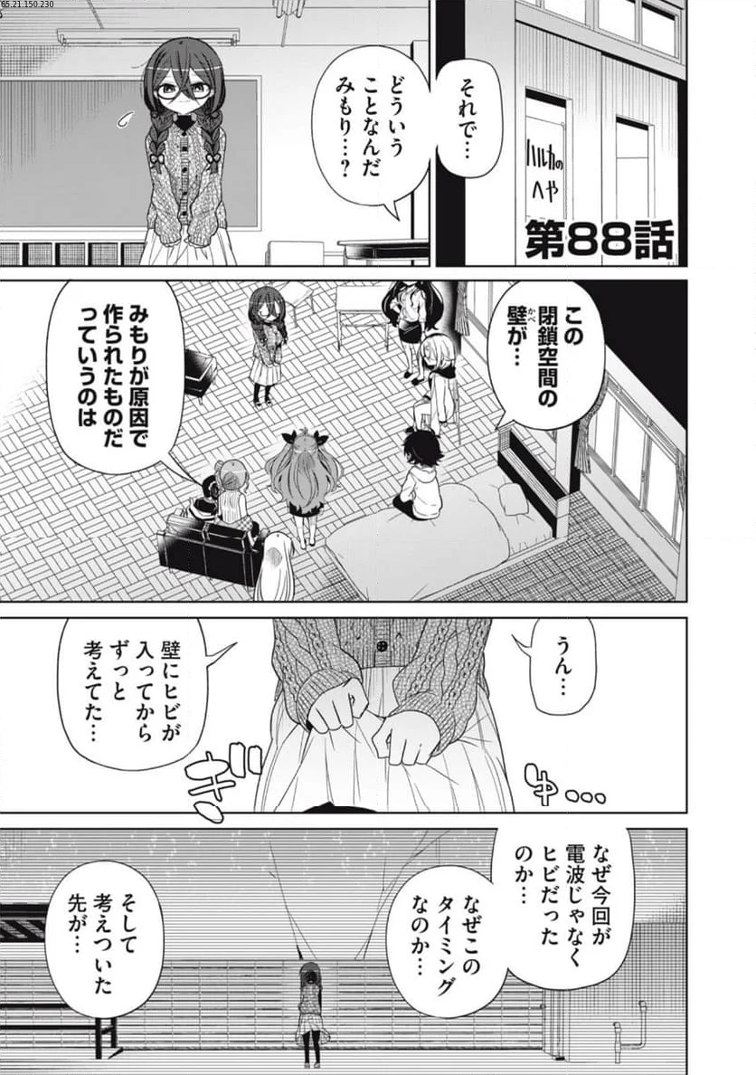 僕は君たちを支配する - 第88話 - Page 2