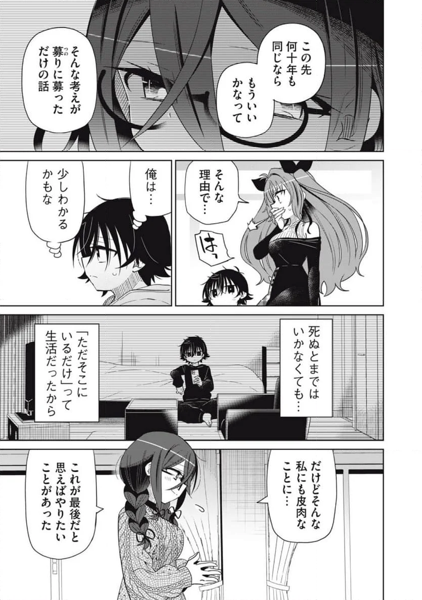 僕は君たちを支配する 第88話 - Page 13