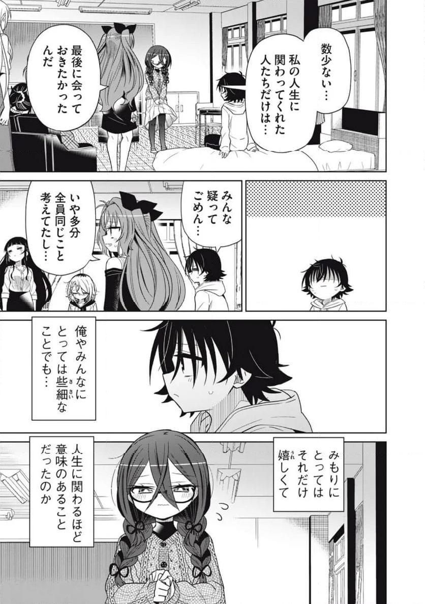 僕は君たちを支配する - 第88話 - Page 21