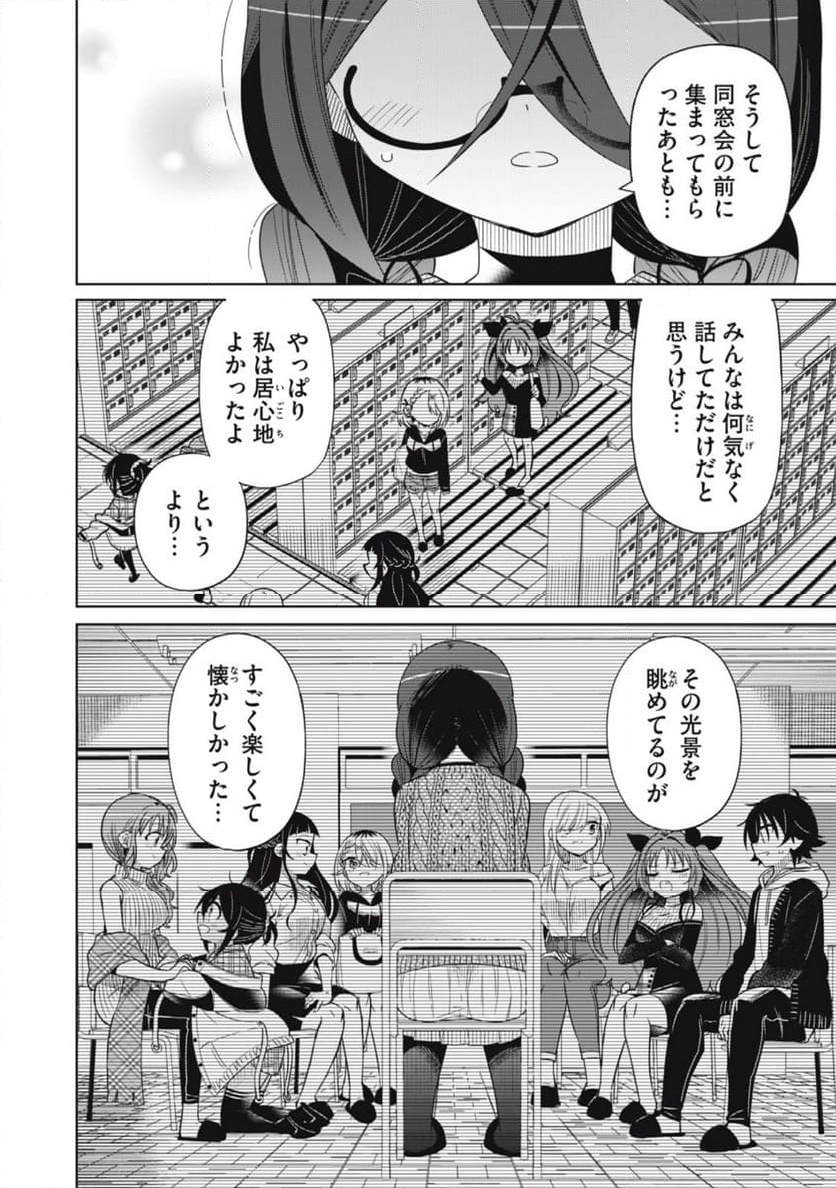 僕は君たちを支配する - 第88話 - Page 24