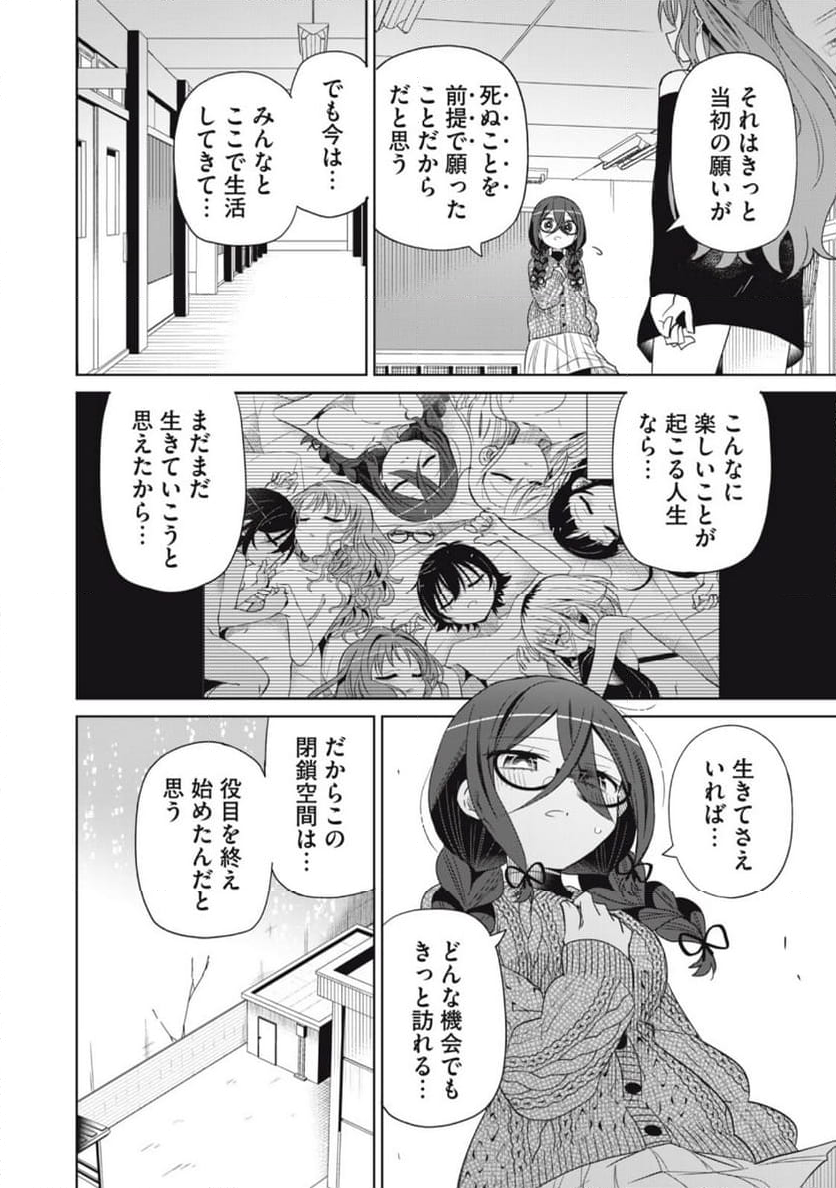 僕は君たちを支配する 第88話 - Page 32