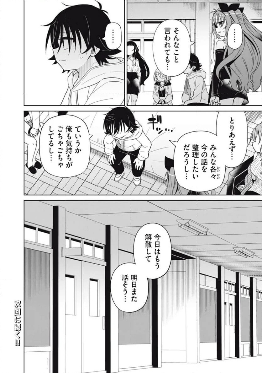 僕は君たちを支配する - 第88話 - Page 36