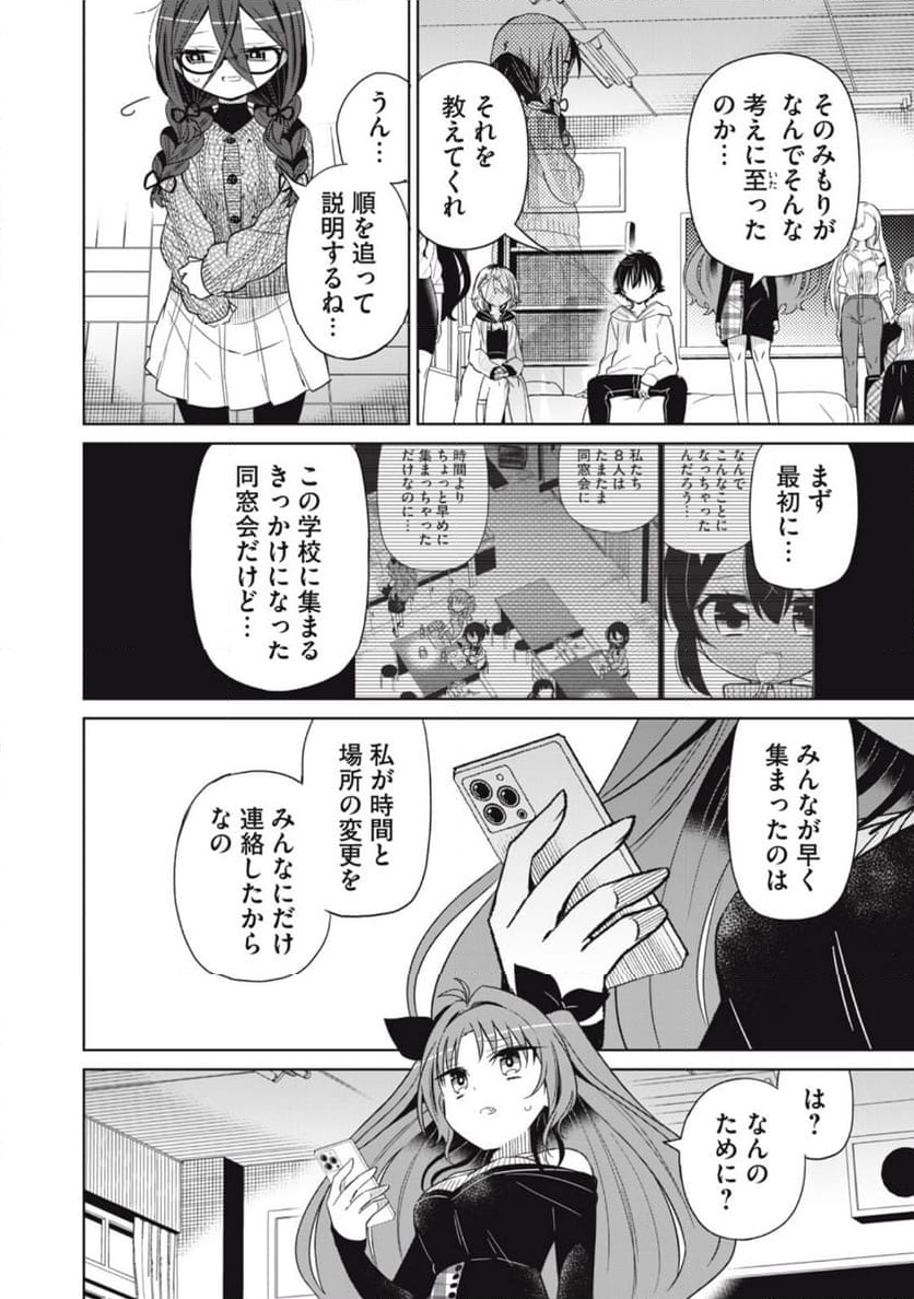 僕は君たちを支配する 第88話 - Page 8