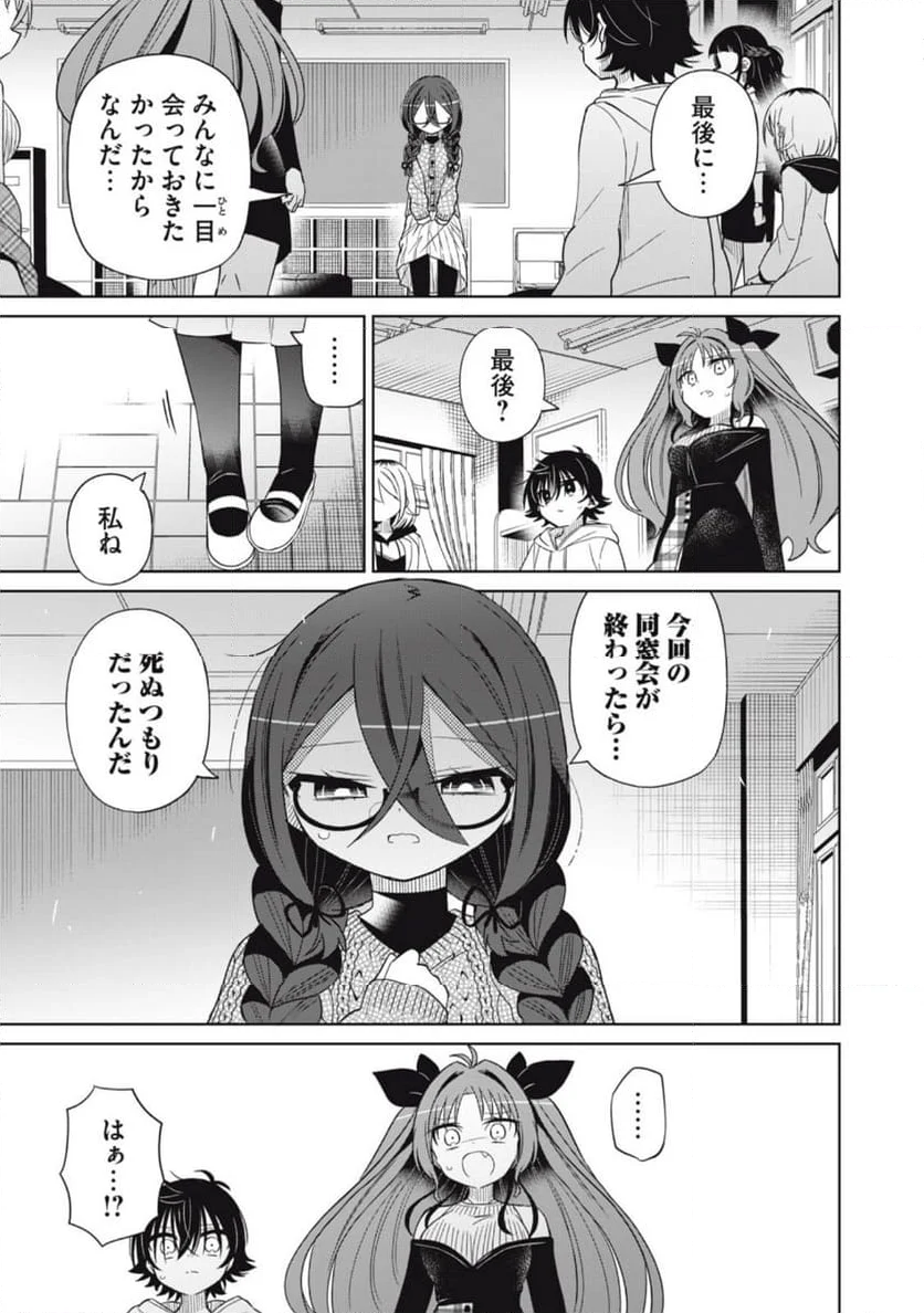 僕は君たちを支配する 第88話 - Page 9