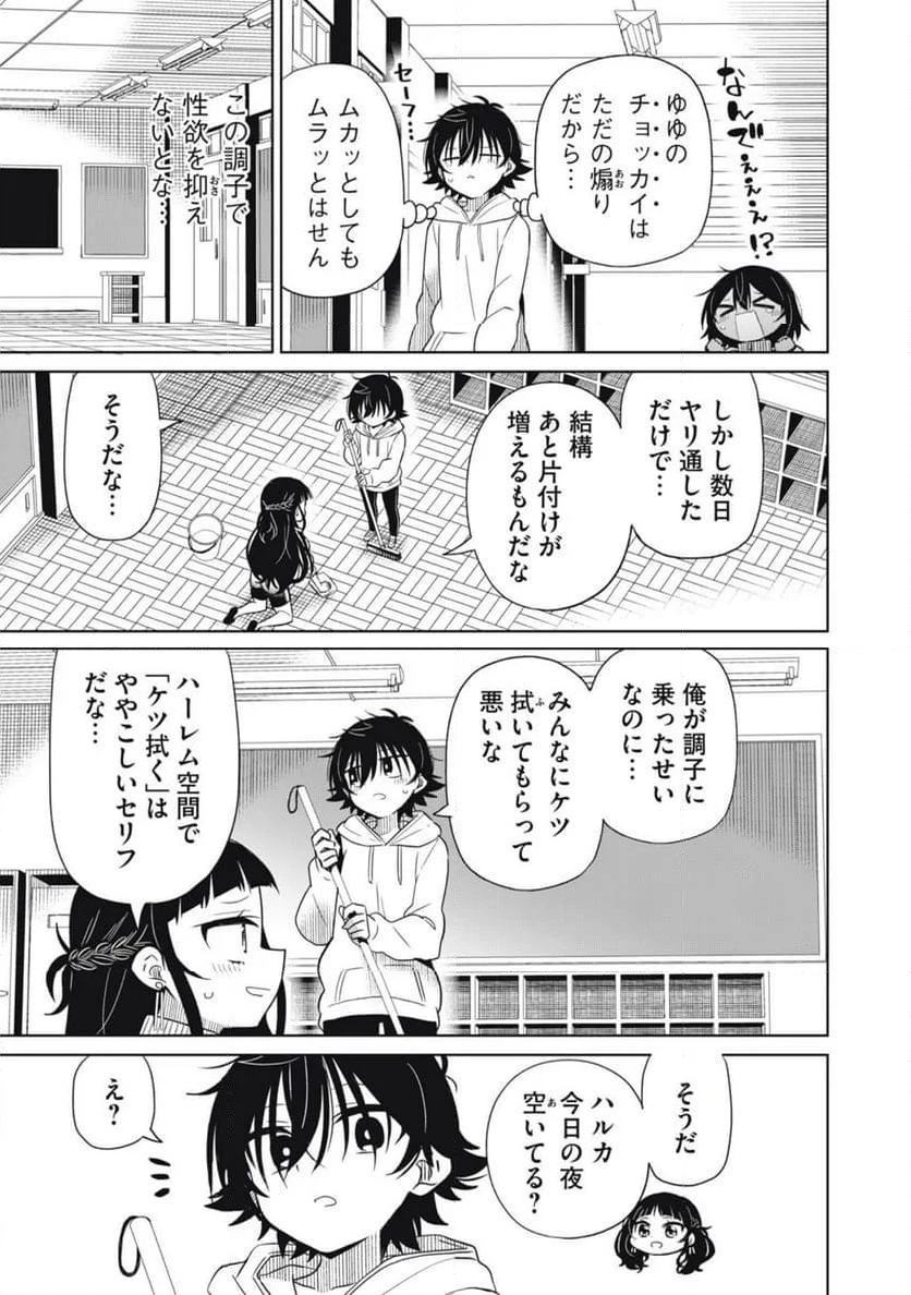 僕は君たちを支配する - 第78話 - Page 7