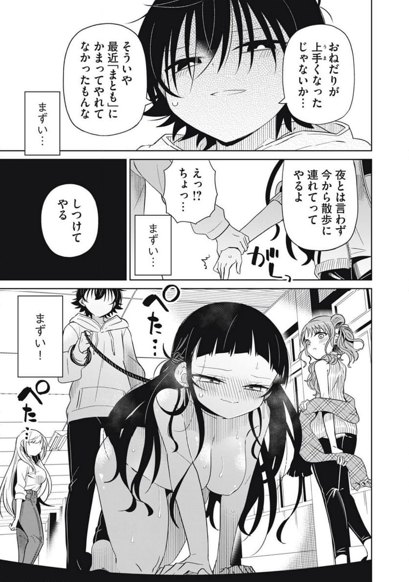 僕は君たちを支配する - 第78話 - Page 9