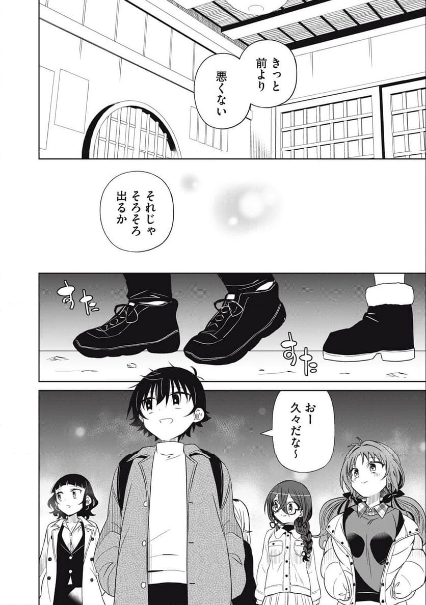 僕は君たちを支配する 第92話 - Page 31