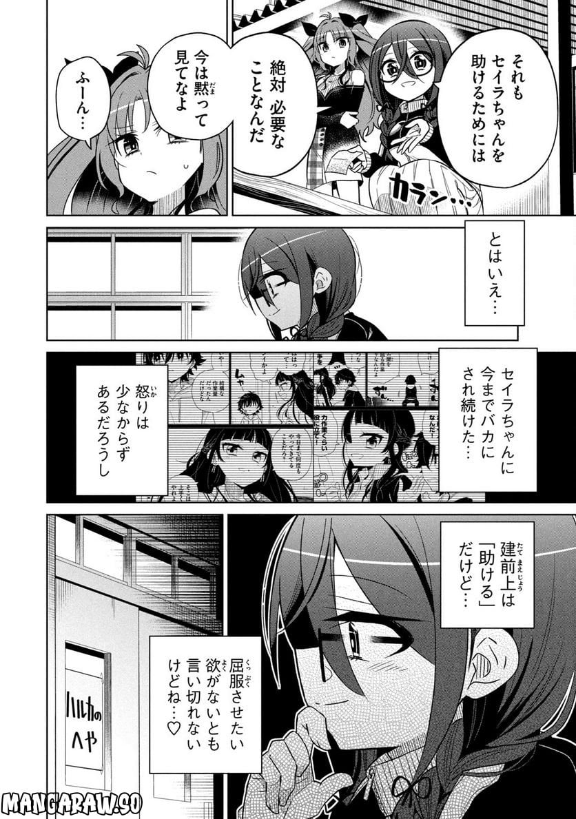 僕は君たちを支配する - 第15話 - Page 2