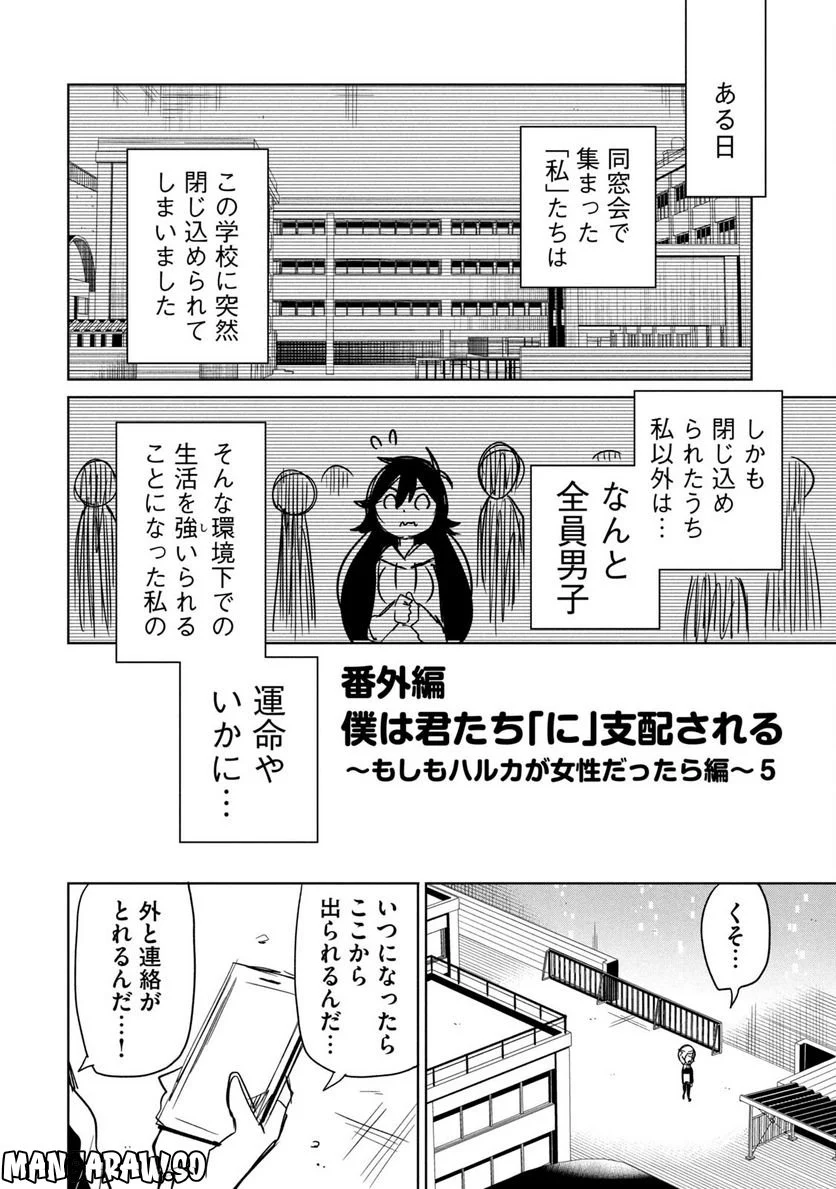 僕は君たちを支配する - 第40.5話 - Page 1